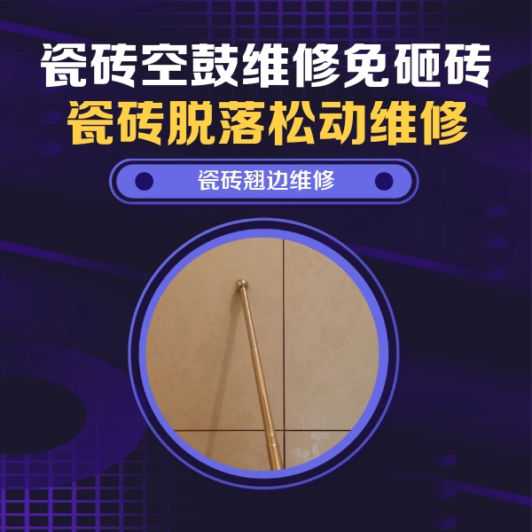 江永瓷砖空鼓维修公司分享瓷砖空鼓维修材料怎么选？不同场景选材攻略